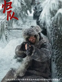 福庆剧照