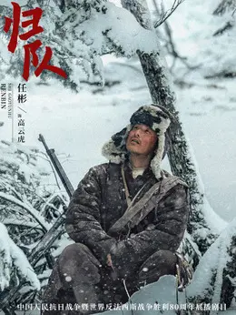 高云虎剧照