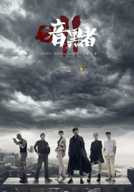 暗黑者 第二季.Darker 2