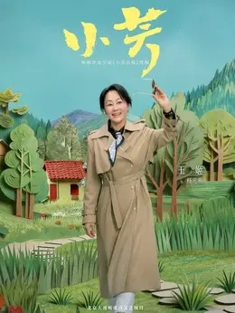 杨凡雁（王姬饰演）